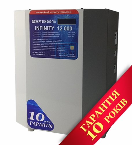Стабілізатор напруги Укртехнологія НСН-12000 INFINITY