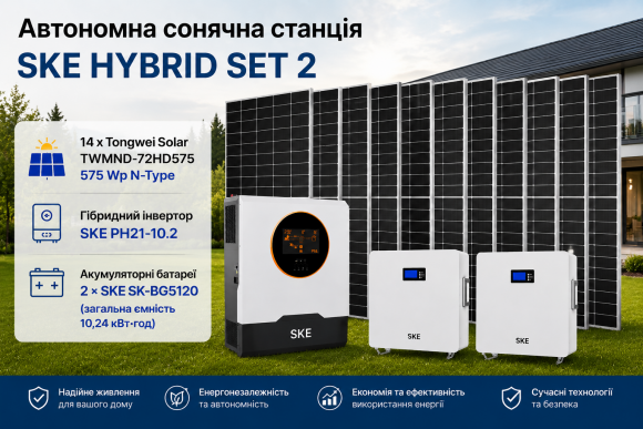 Автономна сонячна станція SKE HYBRID SET 2 на 10 кВт